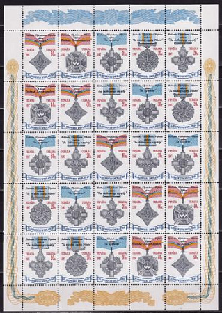 Украина, 1997, Ордена, Награды, лист